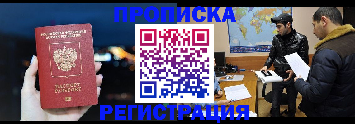 прописка для кредита в Чечне