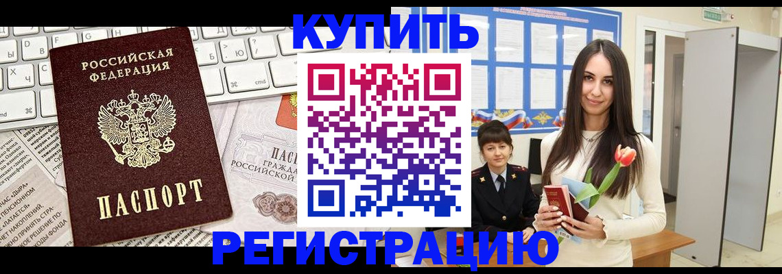 прописка ребенка в Чечне