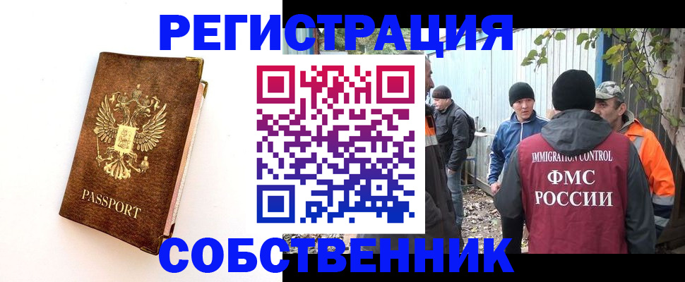 прописка в квартире в Чечне