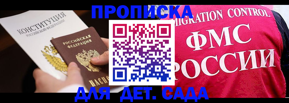 прописка 2025 в Чечне